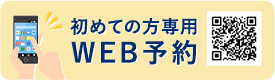 初めての方専用