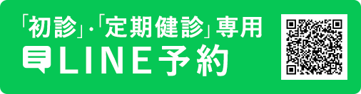 「初診」・「定期健診専用」