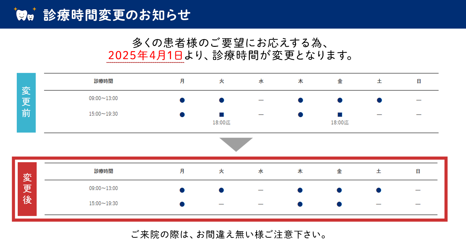 診療時間変更のお知らせ